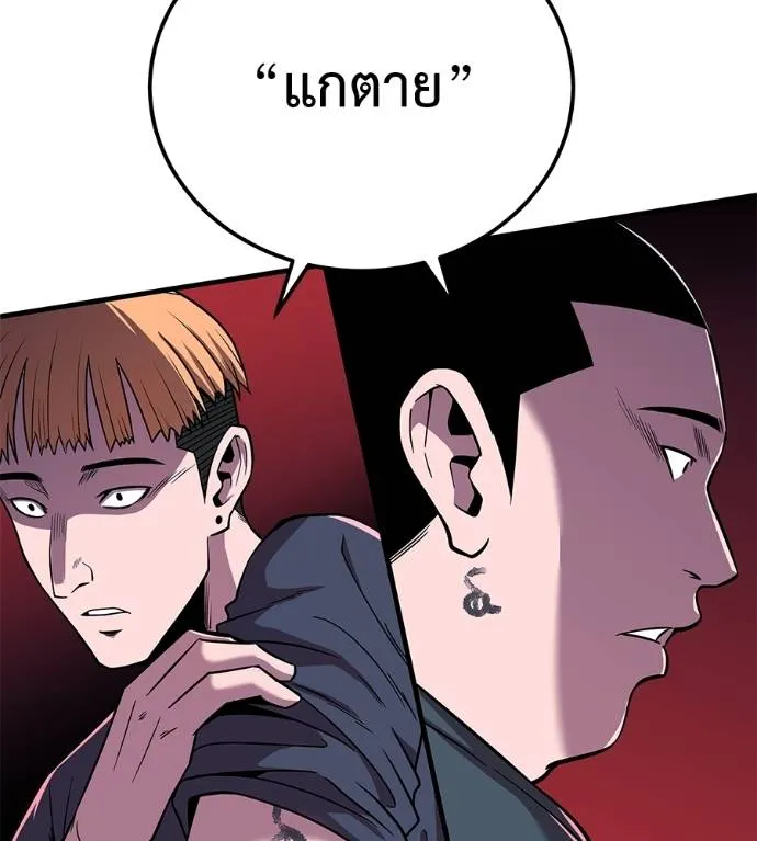 เรียกฉันว่าพระเจ้า ตอนที่ 8 รูปที่ 203