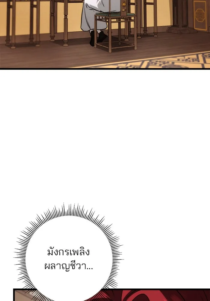 ดาบแห่งจักรพรรดิ ตอนที่ 60 รูปที่ 49