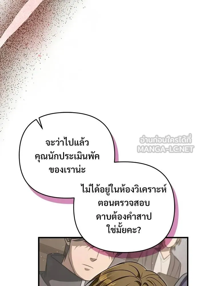 เชื่อเถอะ ฉันเป็นฮัน ตอนที่ 81 รูปที่ 38