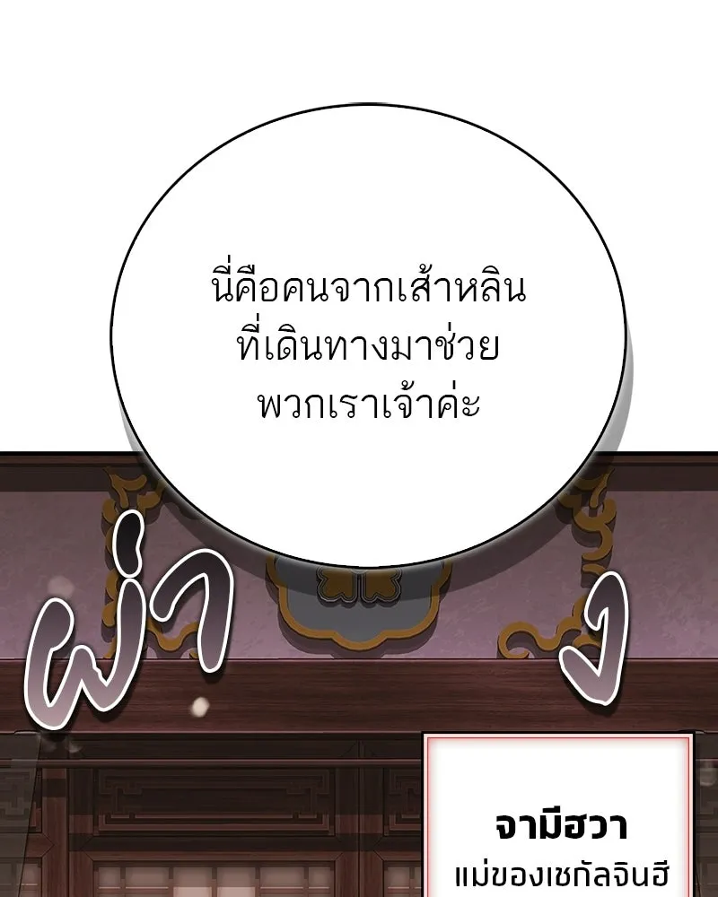 สุดยอดเทรนเนอร์แห่งยุทธภพ ตอนที่ 109 นี่คือการสู่ขอรึเปล่าเนี่ย รูปที่ 172
