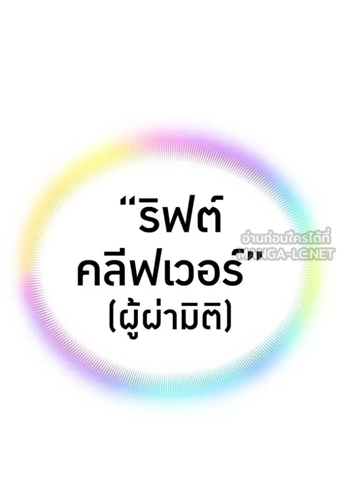 เพลเยอร์เลือดเทวะ ตอนที่ 90 รูปที่ 20