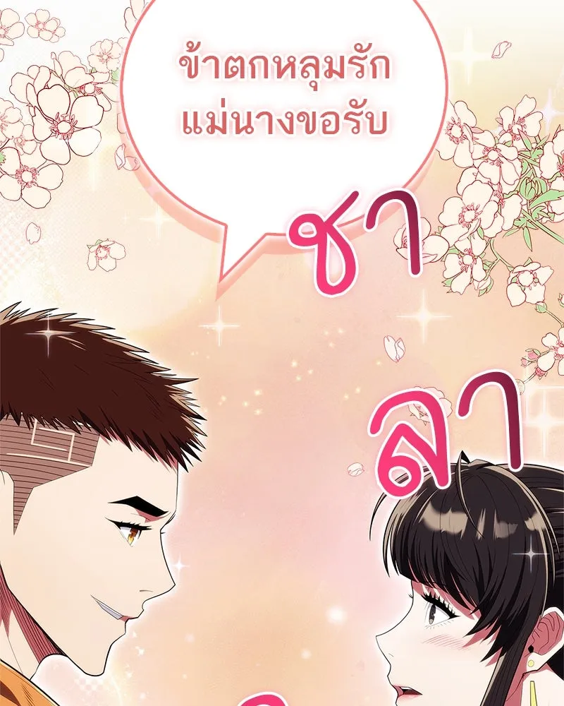 สุดยอดเทรนเนอร์แห่งยุทธภพ ตอนที่ 53 ตกหลุมรัก รูปที่ 89