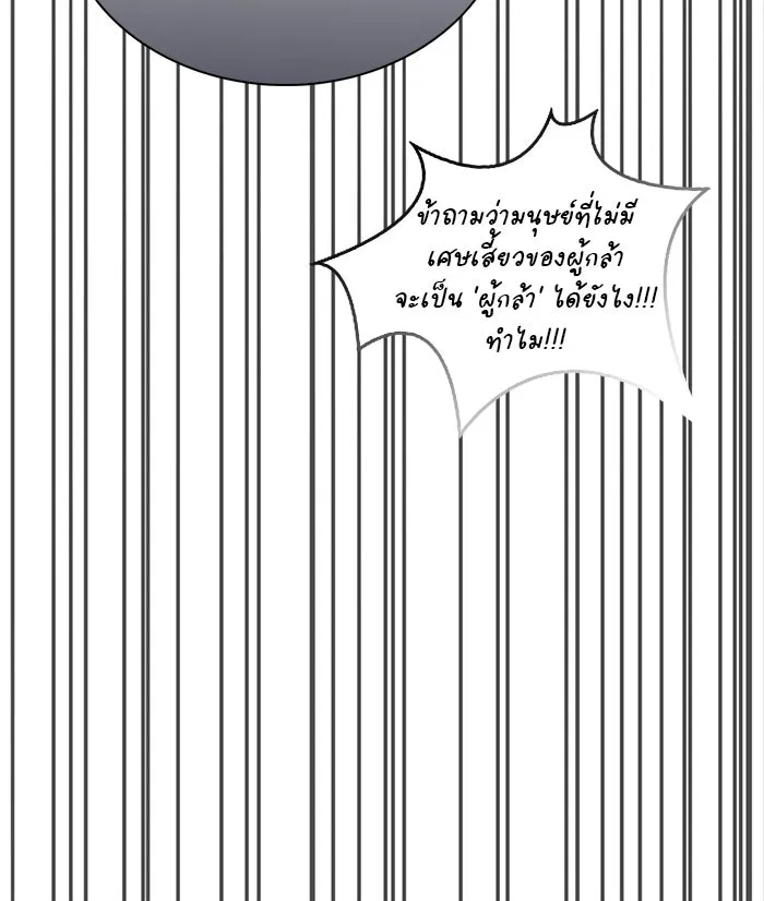 ผมไม่ได้เก่งอย่างที่คิด ตอนที่ 70 รูปที่ 155