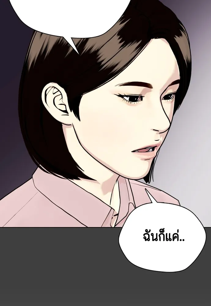 หมาหัวเน่าเก๋าเกินไป ตอนที่ 79 รูปที่ 170