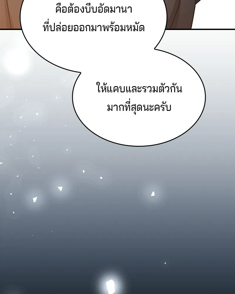 เจ้าชายแผนโบราณ ตอนที่ 51 รูปที่ 107