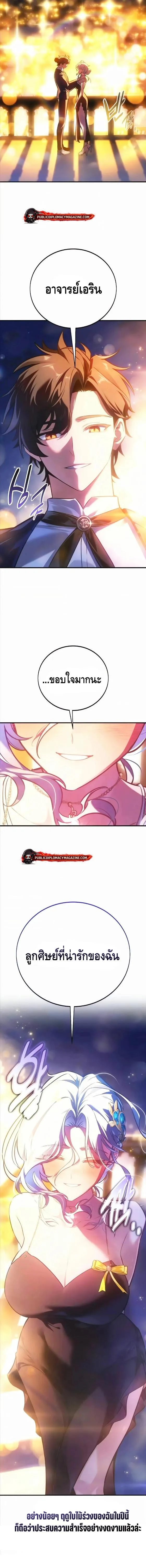 I Killed an Academy Player เม_อผมอยากฆ_าเพลเยอร_ ตอนที่ ตอนที่ 118 รูปที่ 16