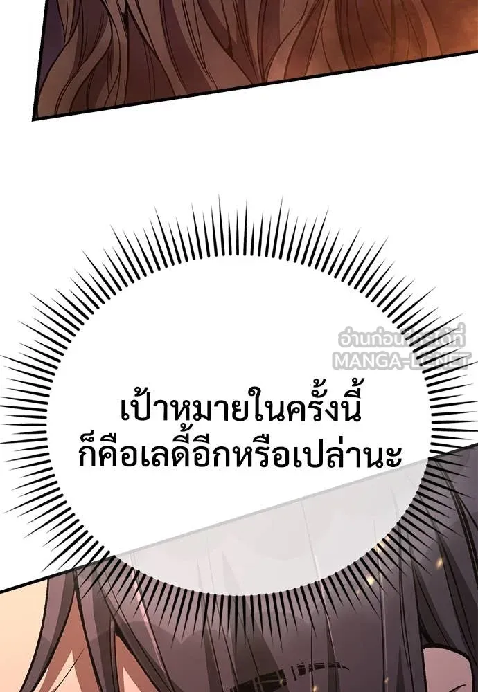 ผู้พิทักษ์เถื่อน ตอนที่ 13 รูปที่ 22