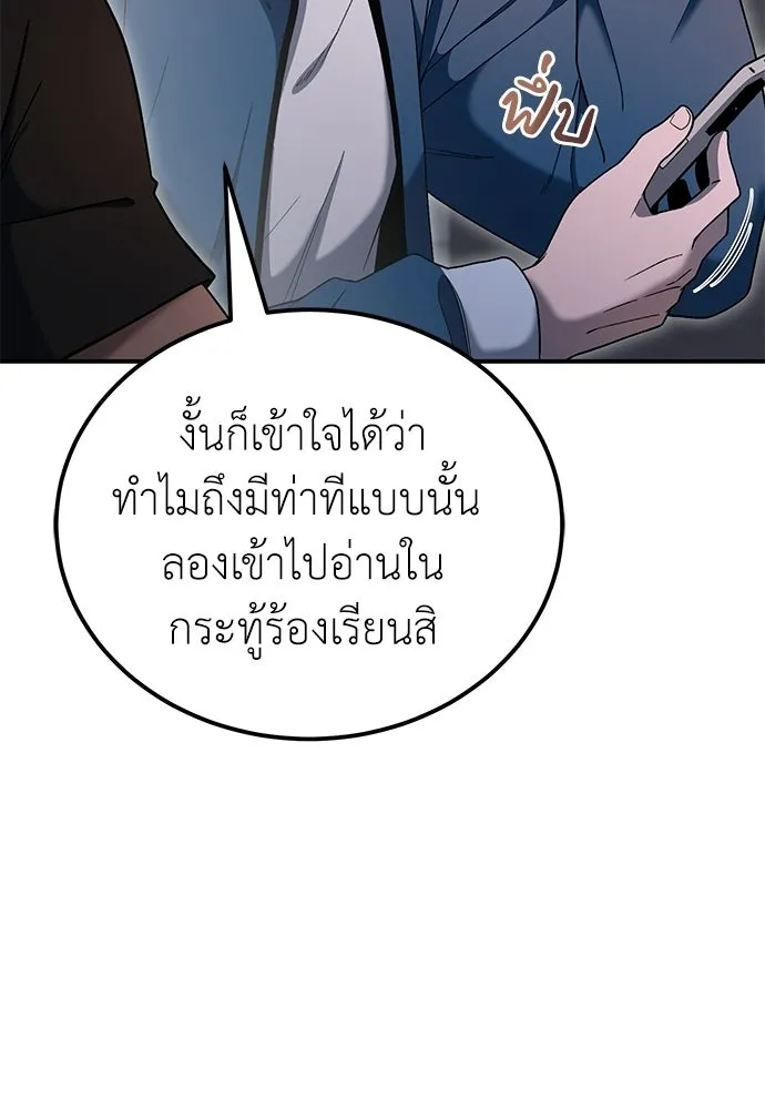 ผู้เชี่ยวชาญวันสิ้นโลก ตอนที่ 7 รูปที่ 134