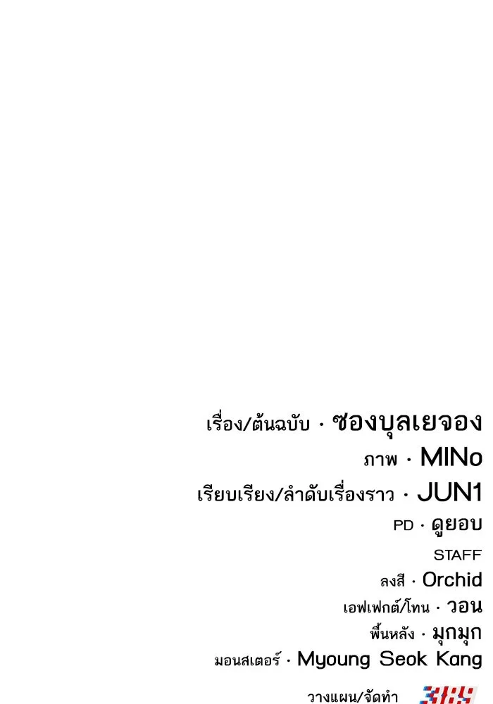 ยอดคนเลเวลทะลุ ตอนที่ 99 ศึกล้อม รูปที่ 259