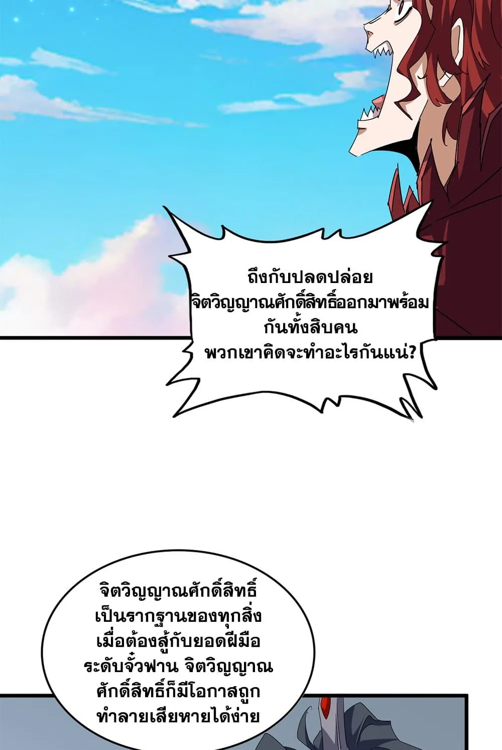 Magic Emperor ราชาจอมเวทย_ ตอนที่ ตอนที่ 701 รูปที่ 54