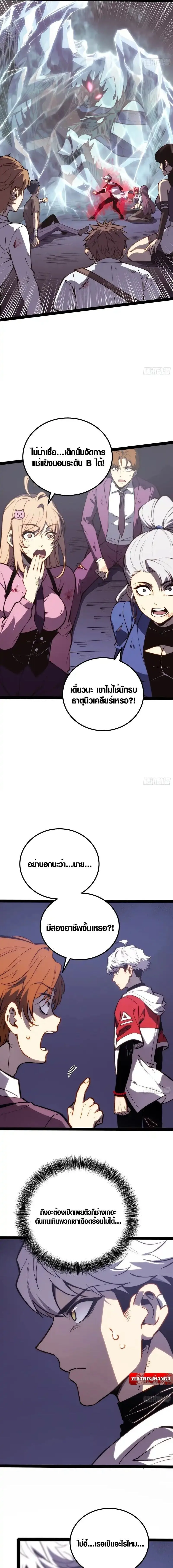 Full-Time Awakening ต_นพล_งไร_ข_ดจำก_ด ตอนที่ ตอนที่ 53 รูปที่ 5