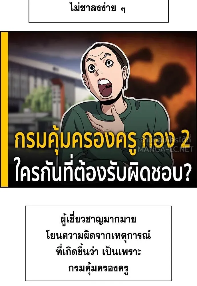 การศึกษาที่แท้จริง ตอนที่ 213 รูปที่ 101