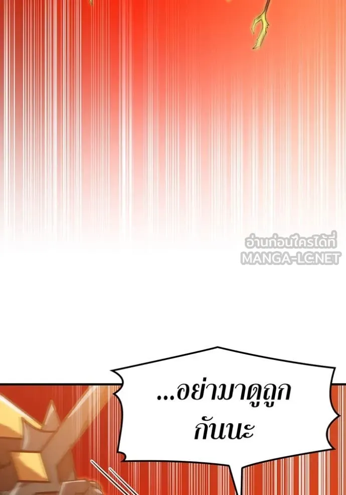 เพลเยอร์เลือดเทวะ ตอนที่ 68 รูปที่ 167