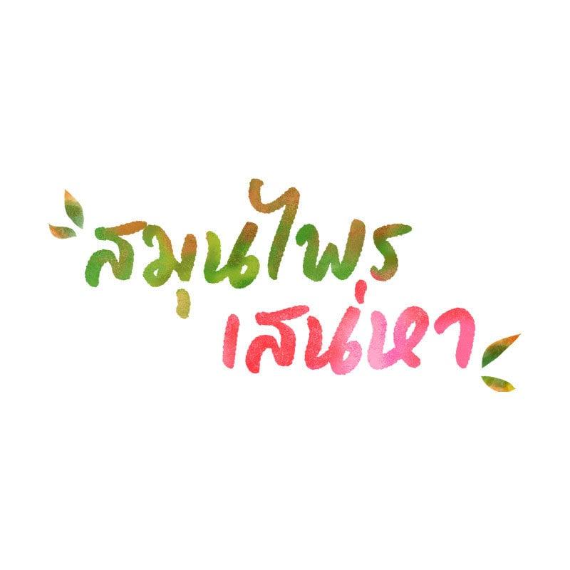 Doujin-Lc- อ่าน โดจิน มังฮวา เกาหลี ญี่ปุ่น จีน แปลไทย Herbal Love Story ตอนที่ 1 2 3 4 5 6 7 8 9 10 11 12 13 14 ฟรี ไม่มีโฆษณา อ่าน โดจิน Manhwa เกาหลี ญี่ปุ่น จีน เรามีครบ คัดมาให้เน้นๆ โดจิน 18+ รับประกันความฟินโดย  Doujin Lc