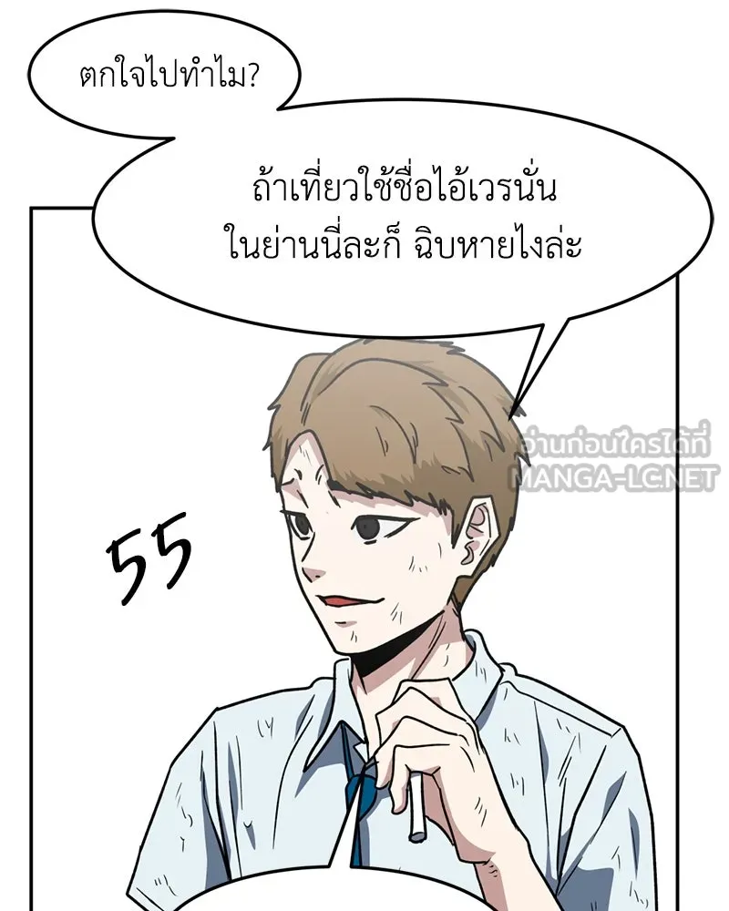 โรงเรียนสัตว์กินเนื้อ ตอนที่ 9 รูปที่ 87