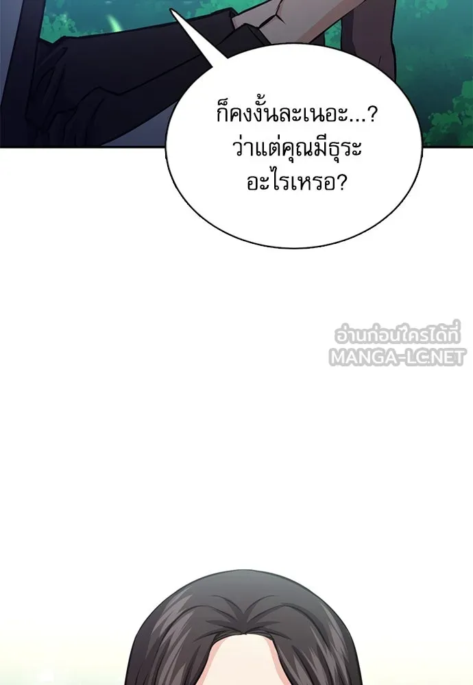 ดรูอิดแห่งสถานีโซล ตอนที่ 111 รูปที่ 18