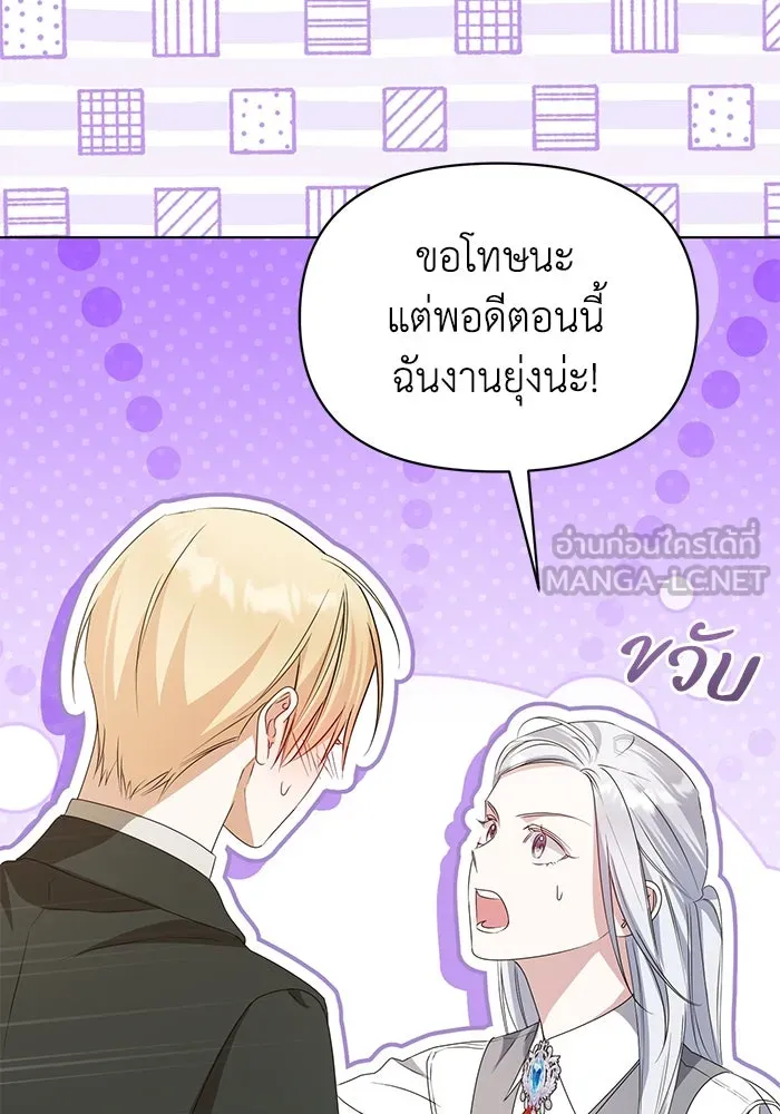 ชีวิตใหม่ในตระกูลมือสังหาร ตอนที่ 60 รูปที่ 102