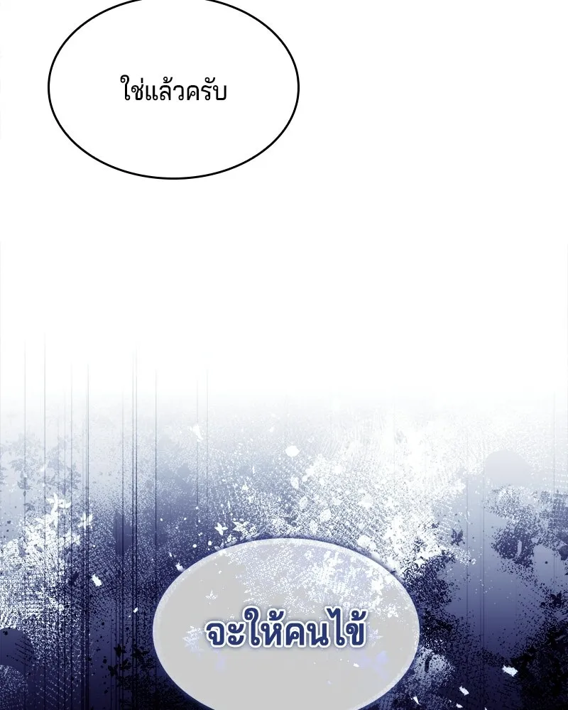 เจ้าชายแผนโบราณ ตอนที่ 62 รูปที่ 49