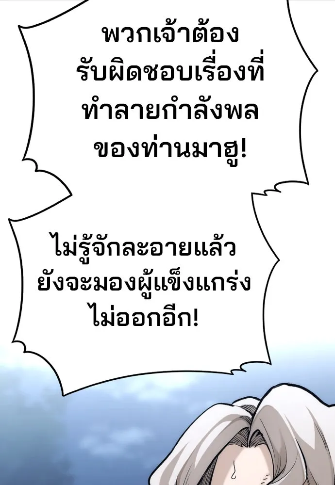 เส้นทางสู่เทพมาร ตอนที่ 108 รูปที่ 145