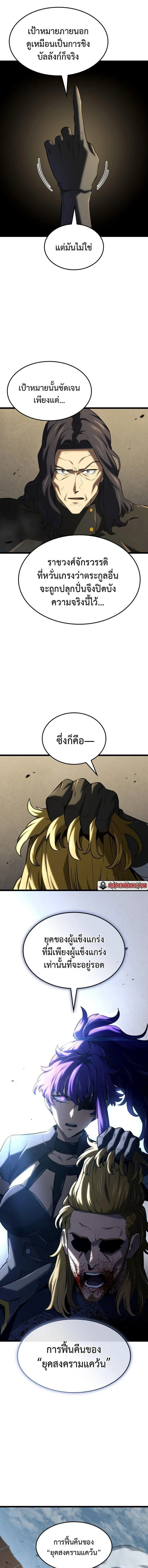 Revenge of the Iron-Blooded Sword Hound ตอนที่ ตอนที่ 149 รูปที่ 9