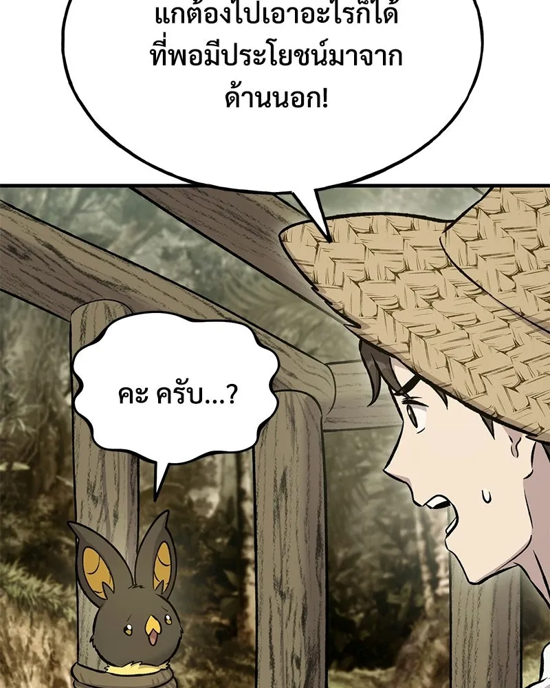 ปลูกผักพิชิตหอคอย ตอนที่ 125 รูปที่ 116