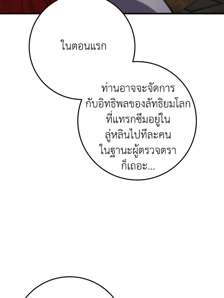 Heavenly Inquisition Sword ตอนที่ ตอนที่ 116 รูปที่ 62