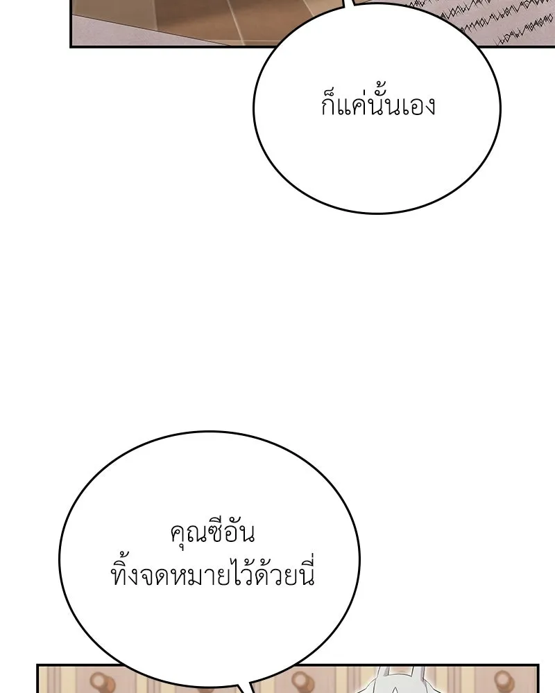 ลูกคนนี้ขอเปลี่ยนตอนจบ ตอนที่ 24 รูปที่ 89