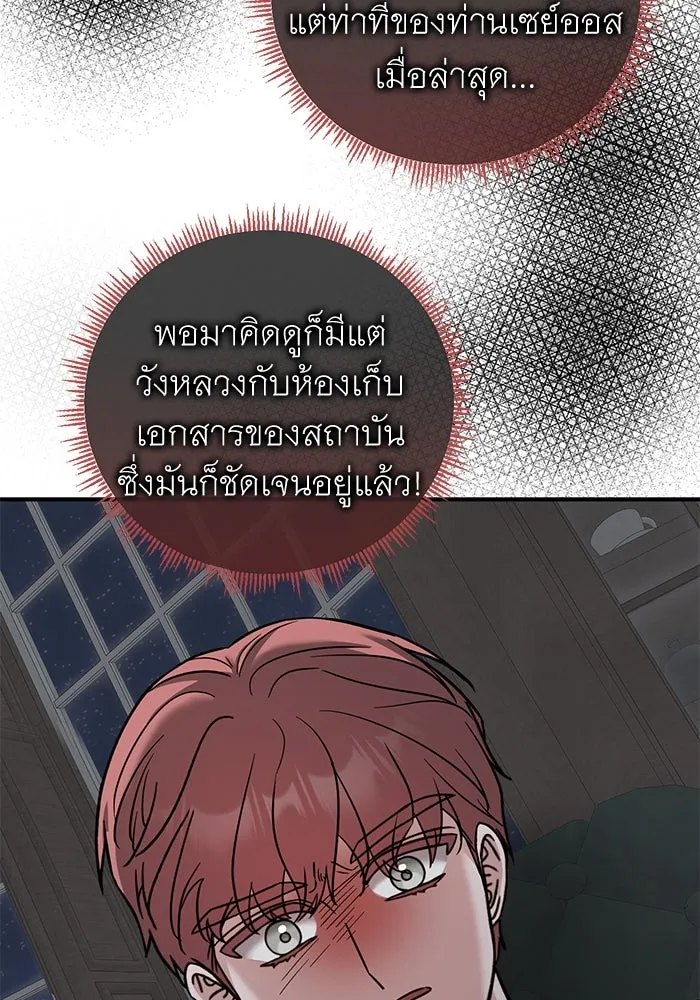 ครอบครัวพรรค์นั้น ฉันไม่มีวันกลับไป ตอนที่ 62 รูปที่ 94