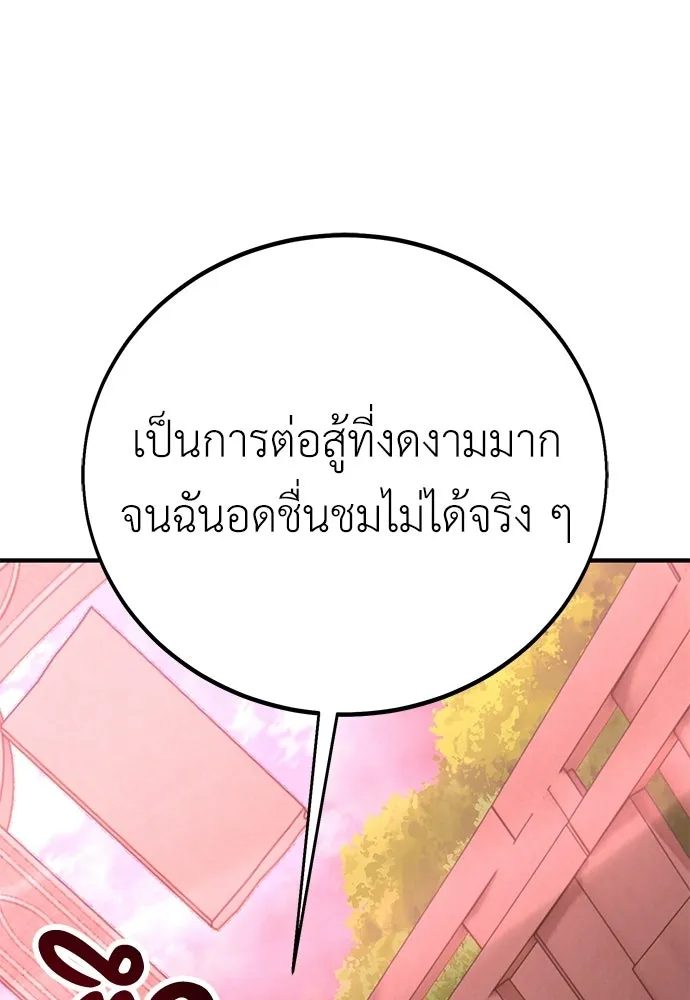 ไอ้เพลเยอร์นั่น ฉันฆ่ามันเอง ตอนที่ 109 รูปที่ 251