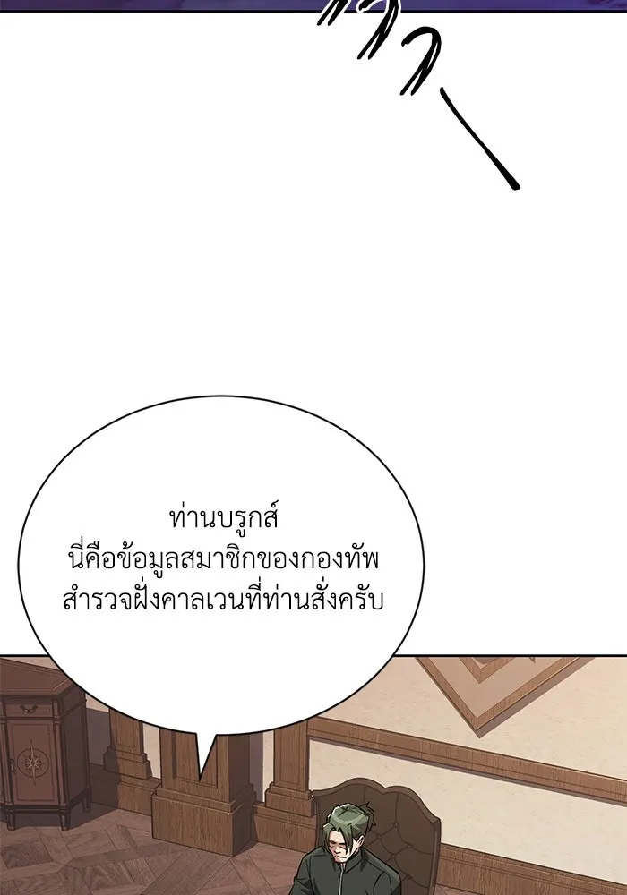 ชีวิตพลิกผันของลอร์ดผู้เกียจคร้าน ตอนที่ 89 ที่ที่สายตาจับจ้อง รูปที่ 2