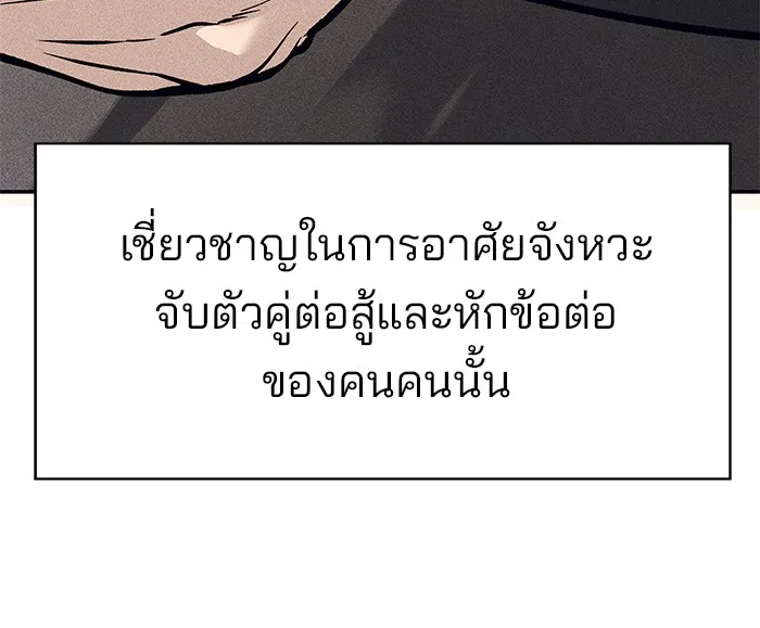 เลวฟาดเลว ตอนที่ 72 รูปที่ 151