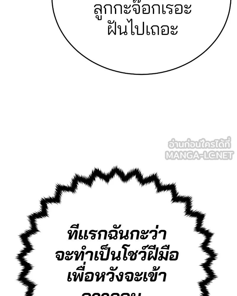 Player ตอนที่ 120 รูปที่ 99