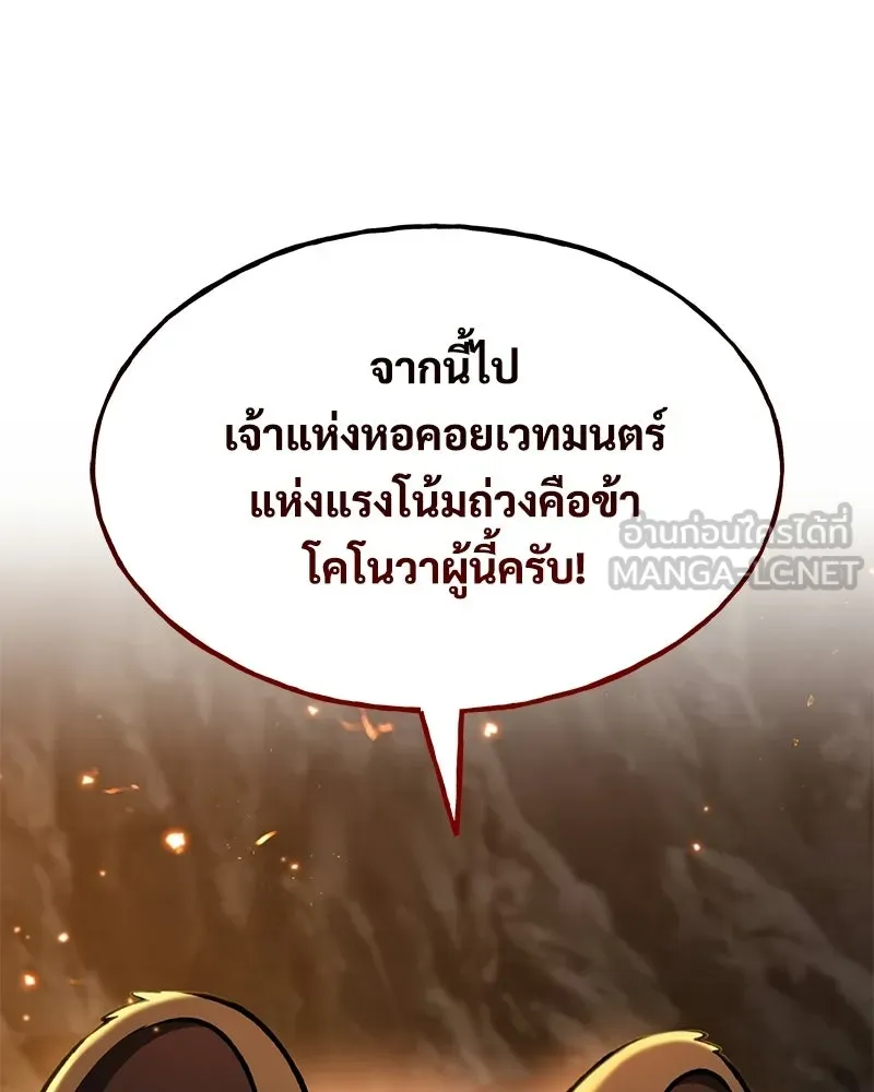 ปลูกผักพิชิตหอคอย ตอนที่ 128 รูปที่ 168