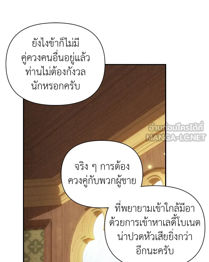 โอ้ ศัตรูที่รัก ตอนที่ ตอนพิเศษ 3 รูปที่ 66