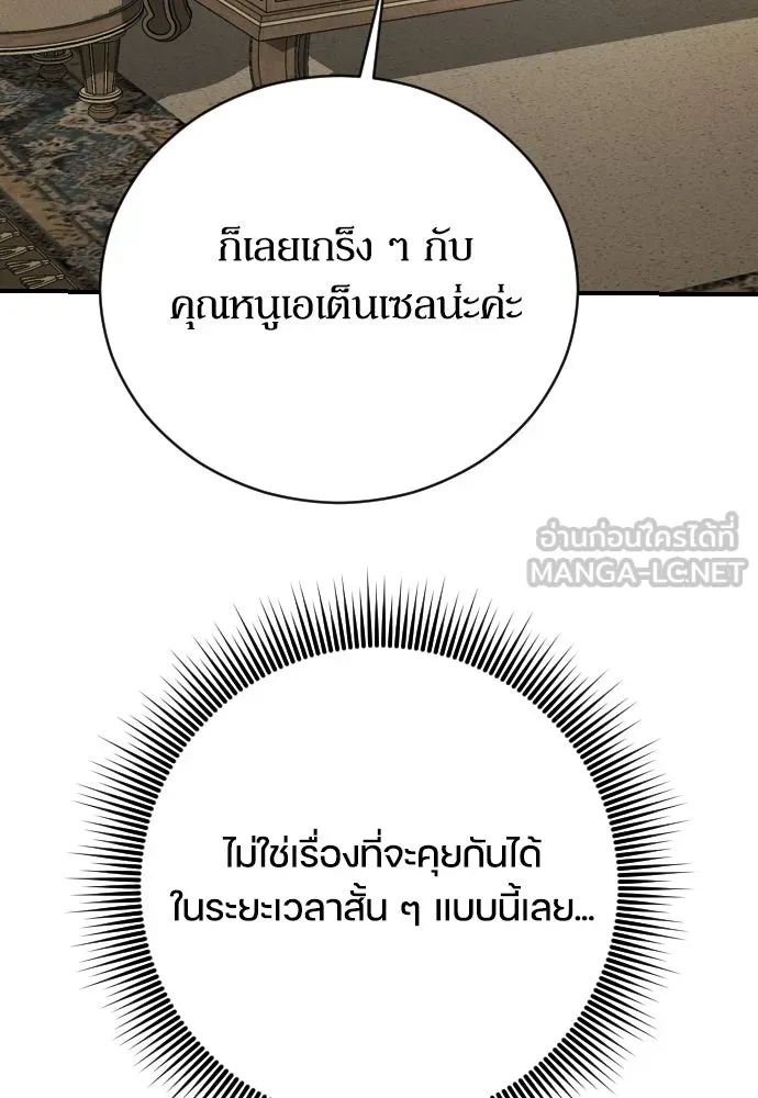 หมาป่าคู่เคียงบัลลังก์ ตอนที่ 22 รูปที่ 48