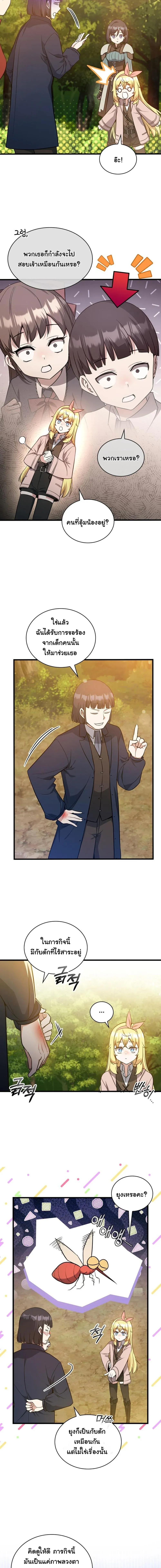 I Became the Academy Villain_s Daughter ปฏ_บ_ต_การป_มสเตต_สของล_กสาวจอมมาร ตอนที่ ตอนที่ 21 รูปที่ 3