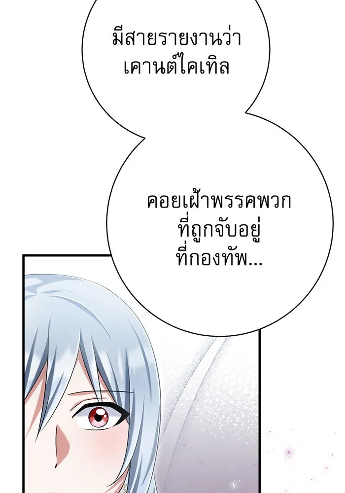 นางร้ายที่ไหนจะมีคุณธรรม ตอนที่ 124 รูปที่ 134