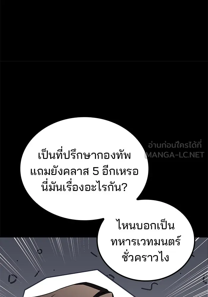 ครัวจอมเวท ตอนที่ 100 รูปที่ 72