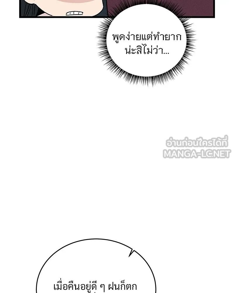 ข้าต้องไม่ใช่พระชายา ตอนที่ 49 รูปที่ 75