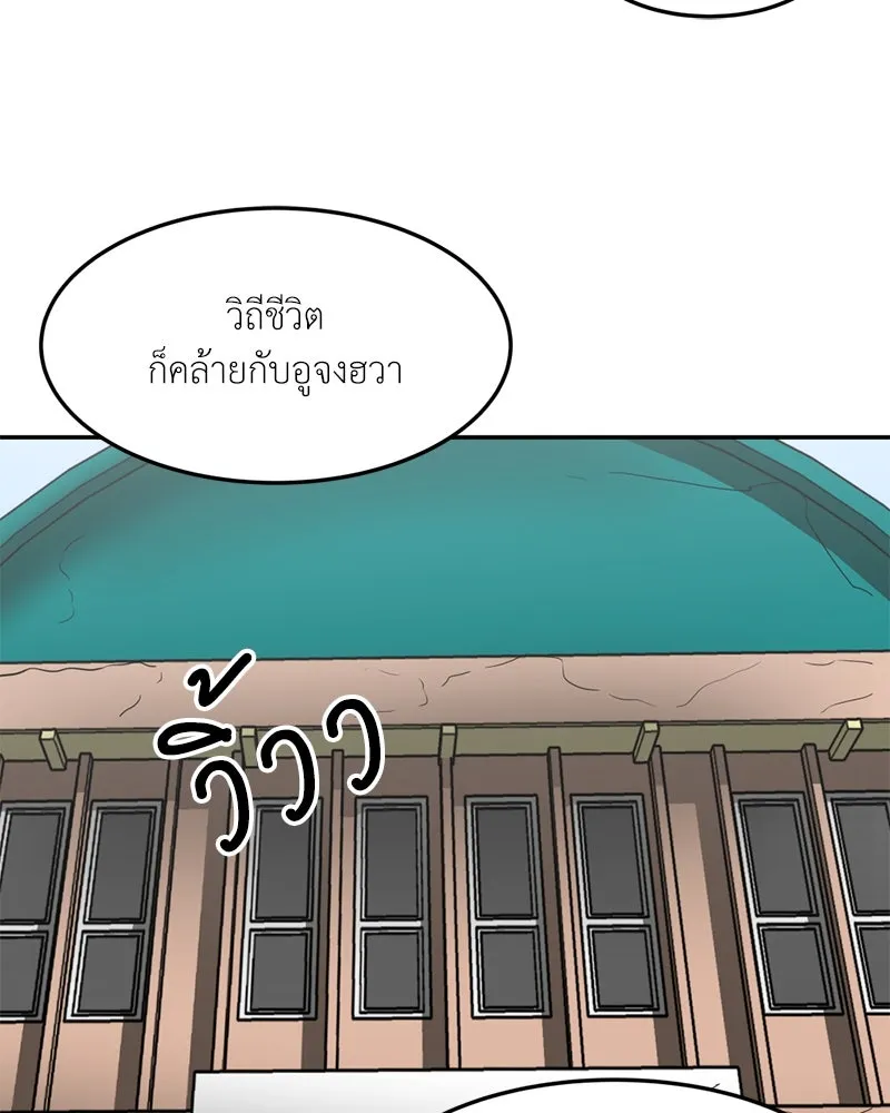 โรงเรียนสัตว์กินเนื้อ ตอนที่ 84 รูปที่ 67