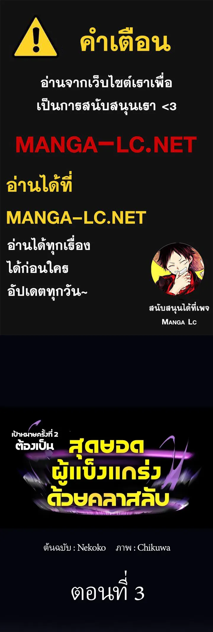 เป้าหมายครั้งที่ 2 ต้องเป็นสุดยอดผู้แข็ง ตอนที่ 3 รูปที่ 1