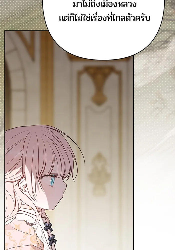 หนูน้อยทรราช ตอนที่ 48 รูปที่ 112