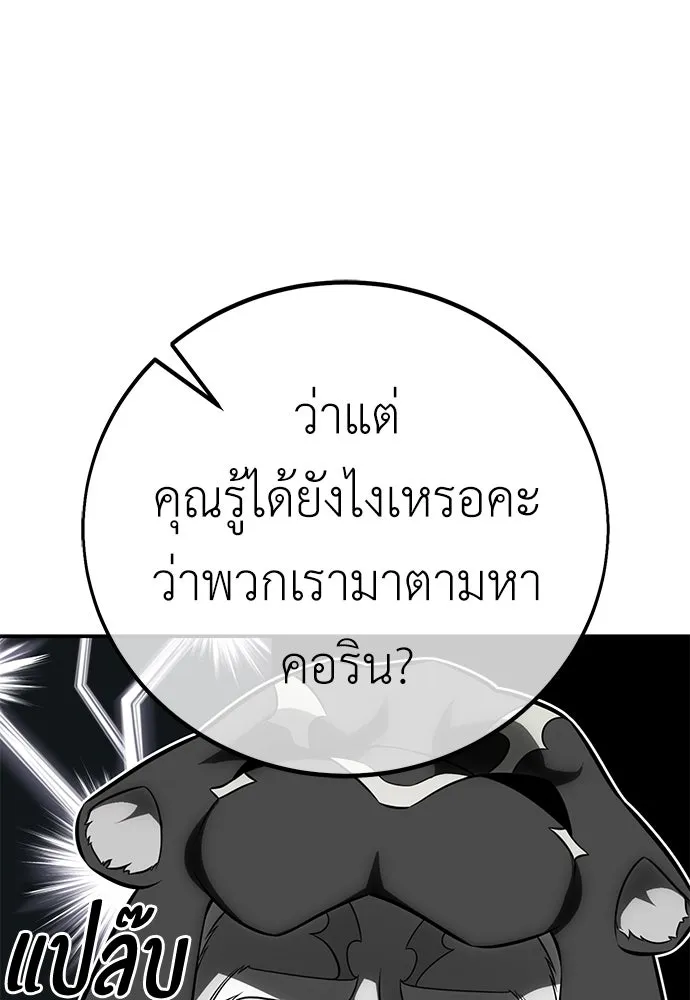 ไอ้เพลเยอร์นั่น ฉันฆ่ามันเอง ตอนที่ 62 รูปที่ 143
