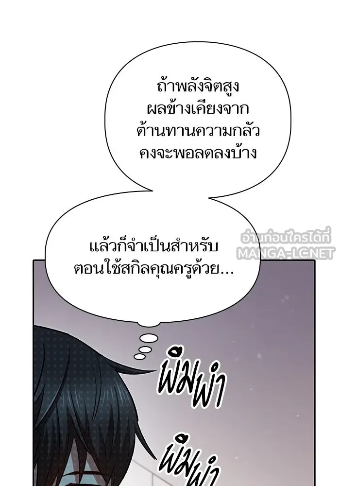 My S-Class Hunters ตอนที่ 70 ความโหดเหี้ยมของข้าราชการ! รูปที่ 108