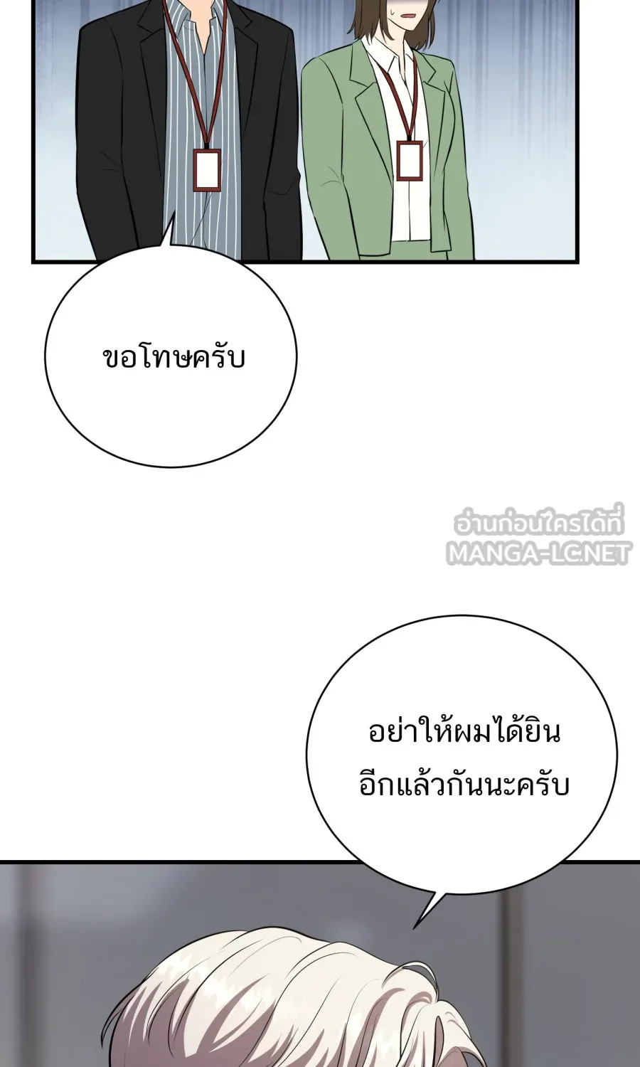 ตื่นมาอีกทีก็เป็นนายเอกไปซะแล้ว ตอนที่ 62 ขอโทษนะกาน รูปที่ 27