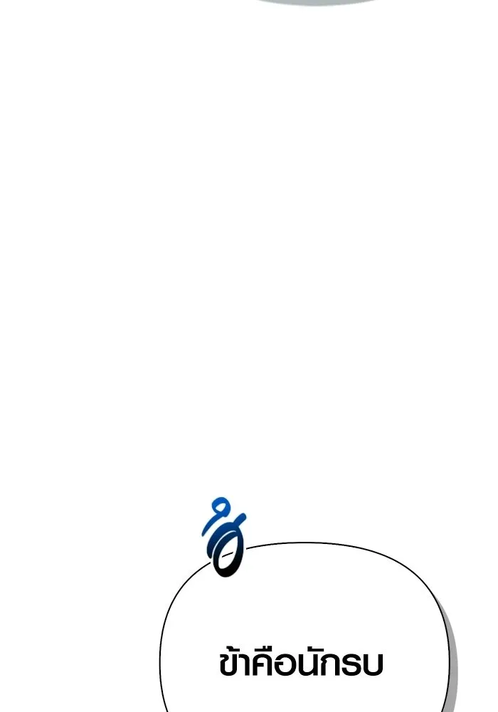 เอาชีวิตรอดในเกมฉบับคนเถื่อน ตอนที่ 133 พรและส่วนแบ่ง รูปที่ 82