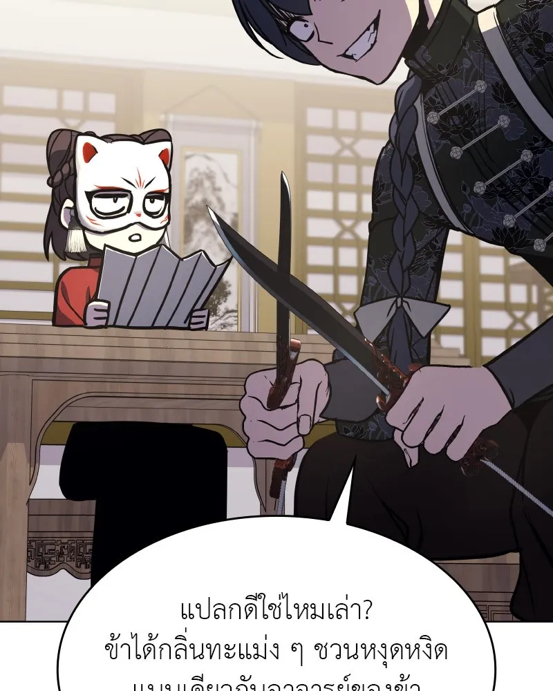 เกิดอีกทีเป็นว่าที่ประมุขลัทธิมาร ตอนที่ 92 (จบซีซัน 1) รูปที่ 253