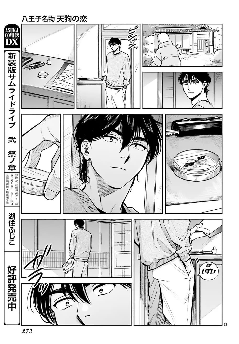 Manga-lc-com อ่านมังงะ อ่านการ์ตูน ออนไลน์ ฟรี Hachiouji Meibutsu Tengu no Koi ตอนที่ 1 2 3 4 5 6 7 8 9 10 11 12 13 14 ฟรี ไม่มีโฆษณา Manga-lc - อ่าน มังงะ อ่าน การ์ตูน ออนไลน์ อ่านมังงะ ฟรี