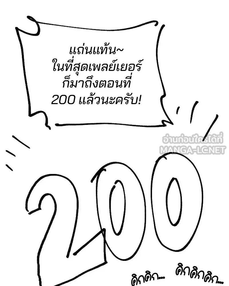 Player ตอนที่ 200 รูปที่ 174