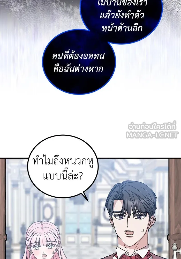 ครอบครัวพรรค์นั้น ฉันไม่มีวันกลับไป ตอนที่ 61 รูปที่ 48